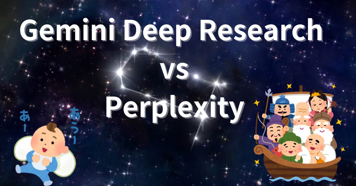 Gemini Deep Research vs Perplexity AI