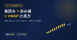 デイトレ